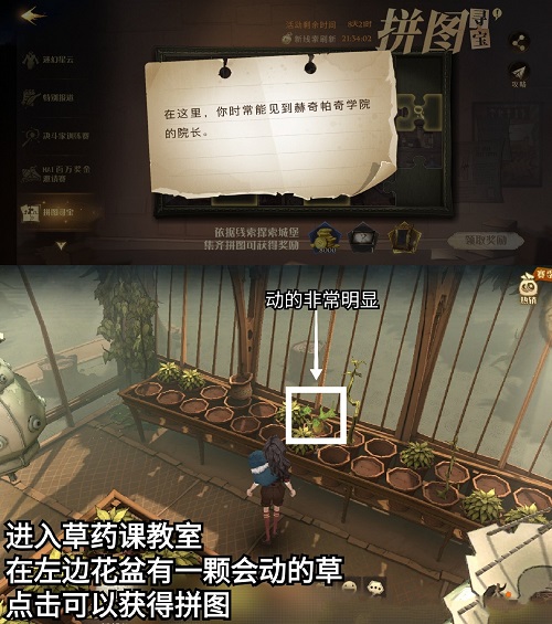 哈利波特他们坐在那儿线索在哪？他们坐在那儿拼图碎片线索位置分享[多图]图片3