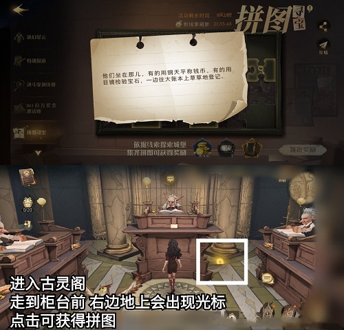 哈利波特他们坐在那儿线索在哪？他们坐在那儿拼图碎片线索位置分享[多图]图片4