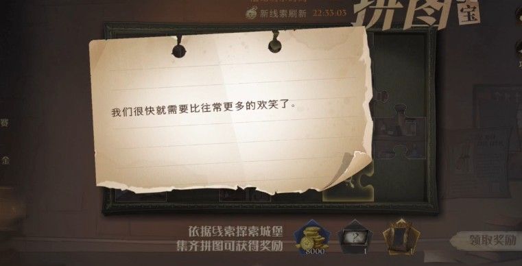 哈利波特魔法觉醒拼图我们很快在哪？我们很快就需要比往常更多的欢笑了线索位置[多图]图片1