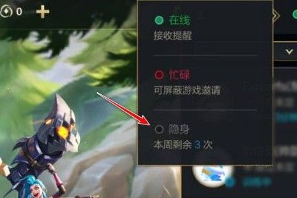 英雄联盟手游怎么隐身？隐身在线登录设置方法[多图]图片3