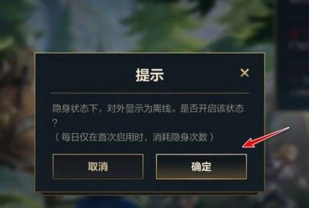 英雄联盟手游怎么隐身？隐身在线登录设置方法[多图]图片4