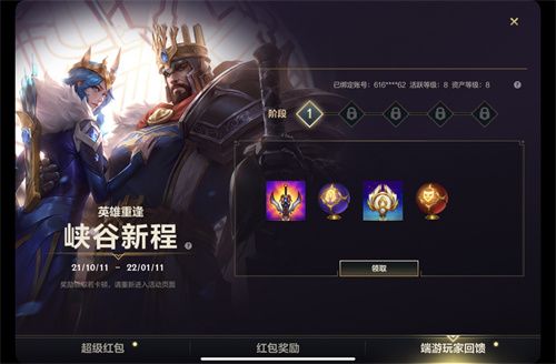 英雄联盟手游绑定端游账号奖励是什么？峡谷新程端游绑定奖励介绍[多图]图片1