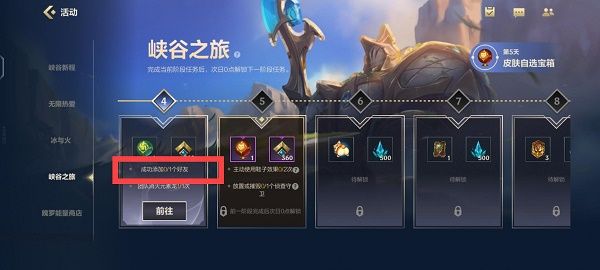 英雄联盟手游加好友任务攻略：LOL手游添加好友任务怎么做[多图]图片1