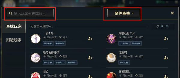 英雄联盟手游加好友任务攻略：LOL手游添加好友任务怎么做[多图]图片4