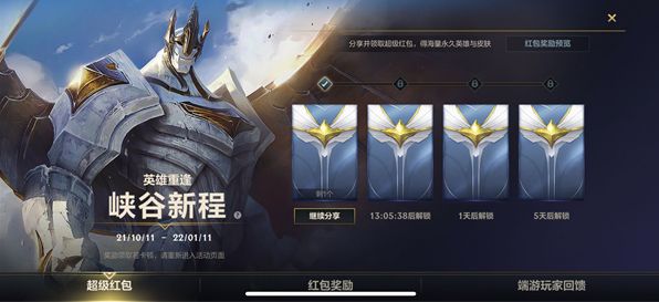 英雄联盟手游峡谷新程奖励怎么领取？峡谷新程永久英雄皮肤获取攻略[多图]图片1