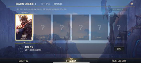 英雄联盟手游峡谷新程奖励怎么领取？峡谷新程永久英雄皮肤获取攻略[多图]图片2