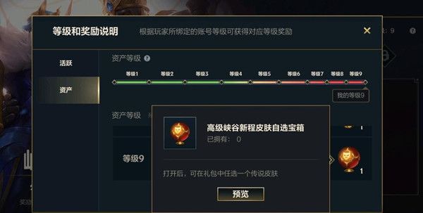 英雄联盟手游资产等级介绍：端游账号绑定资产等级一览[多图]图片2