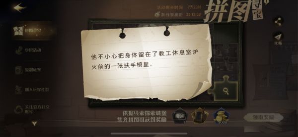 哈利波特魔法觉醒他不小心把身体留在了教工休息室在哪？他不小心把身体拼图线索位置[多图]图片1