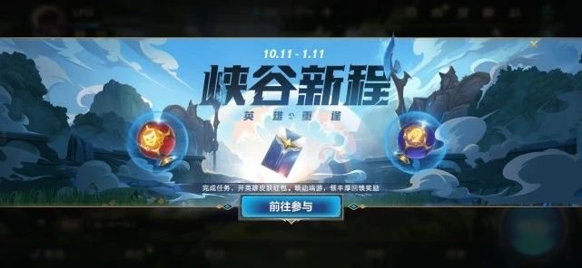 英雄联盟手游峡谷新程超级红包活动攻略：峡谷新程奖励抽取概率公式一览表[多图]图片1