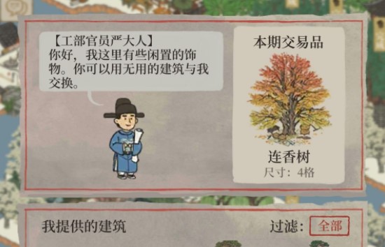 江南百景图丰收之家怎么得？丰收之家严大人建筑获取方法[多图]图片2