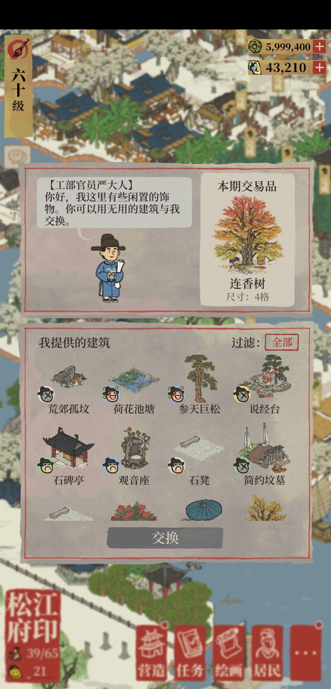 江南百景图丰收之家怎么得？丰收之家严大人建筑获取方法[多图]图片3