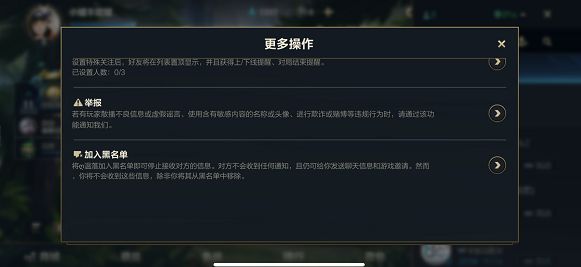 英雄联盟手游怎么删除好友？删除好友/特殊关注/举报/加入黑名单操作教学[多图]图片3