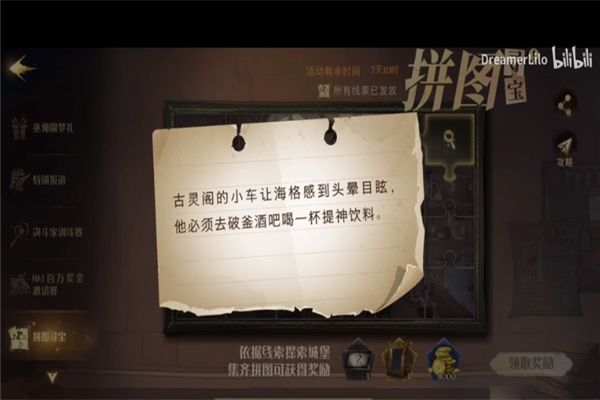 哈利波特魔法觉醒拼图10.13在哪？10月13日拼图寻宝碎片线索位置汇总[多图]图片1