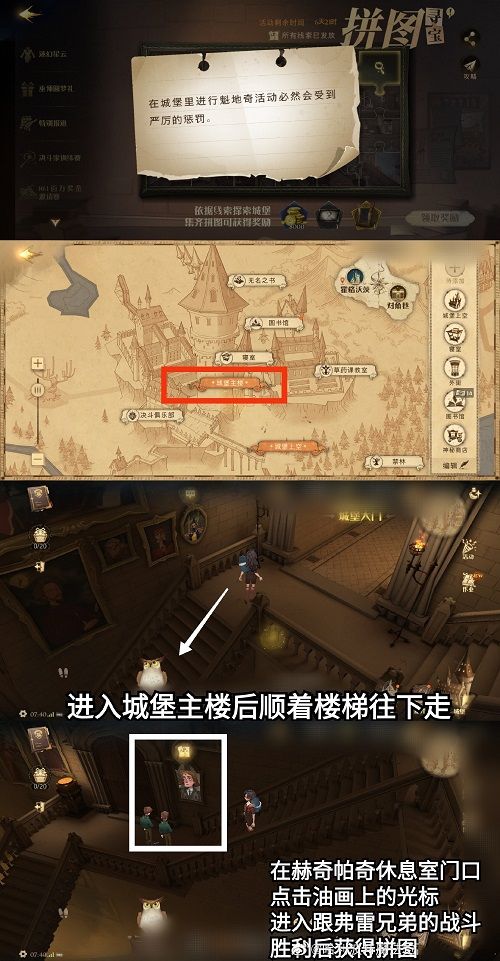 哈利波特魔法觉醒在城堡里进行魁地奇活动在哪？在城堡里进行拼图线索位置介绍[多图]图片2