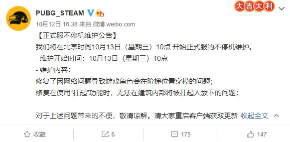 绝地求生10.13更新公告：PUBG10月13日更新时间及内容一览[多图]图片1