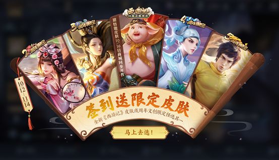 王者荣耀签到送限定皮肤在哪？签到送限定皮肤活动位置分享[多图]图片1