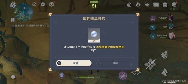 原神如星的宝珠怎么获得？如星的宝珠获取方法[多图]图片1