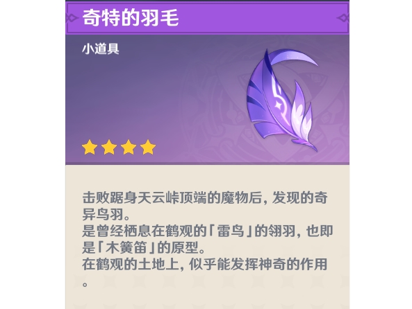 原神雾海纪行第二日攻略汇总：倾听木簧笛的八重音世界任务攻略[多图]图片2