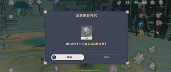 原神千来神祠石板在哪？千来神祠石板获取攻略[多图]图片1