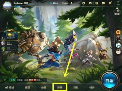 英雄联盟手游排名怎么设置？战区排名设置方法[多图]图片1