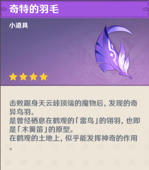 原神如星的宝珠在哪？如星的宝珠位置分享[多图]图片4
