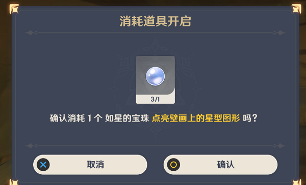 原神如星的宝珠在哪？如星的宝珠位置分享[多图]图片15