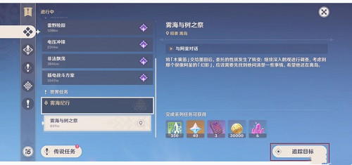 原神雾海与树之祭能量球在哪？雾海与树之祭能量球栖木位置一览[多图]图片1