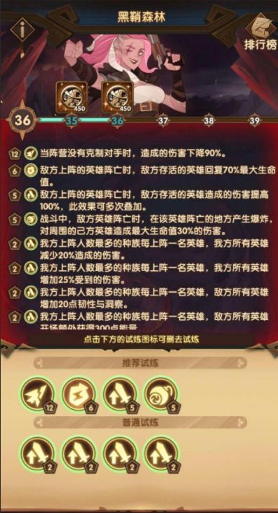 剑与远征主神试炼黑鞘森林攻略：主神试炼黑鞘森林通关阵容推荐[多图]图片6