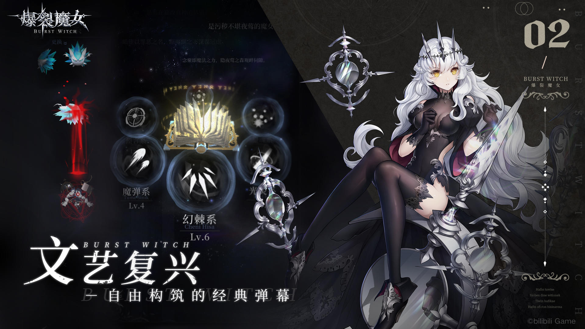 爆裂魔女节奏榜一览：最强角色排行榜最新[多图]图片1