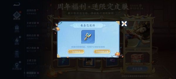 王者荣耀周年庆钥匙领不了怎么办？分享钥匙打不开领不了解决方法[多图]图片2
