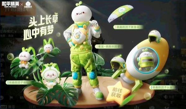 和平精英颜团子皮肤怎么获得？萌趣颜团子套装获取攻略[多图]图片1
