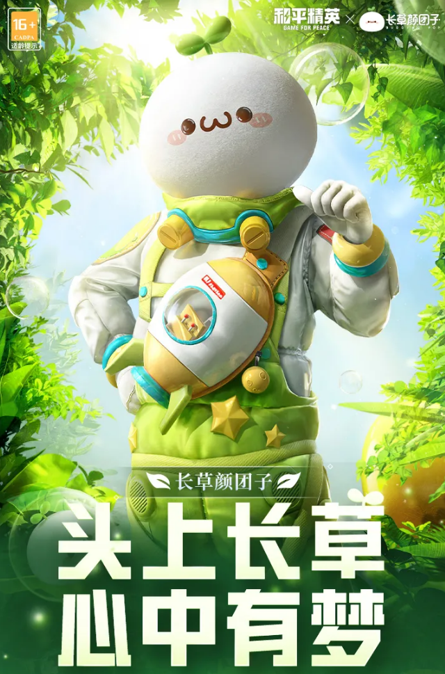 和平精英颜团子皮肤怎么获得？萌趣颜团子套装获取攻略[多图]图片2