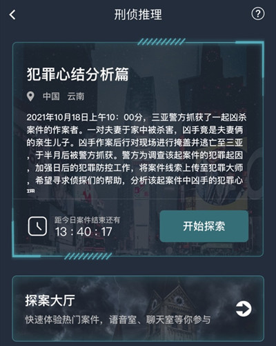 犯罪大师犯罪心结分析篇答案是什么？犯罪心结分析篇答案全解析[多图]图片2