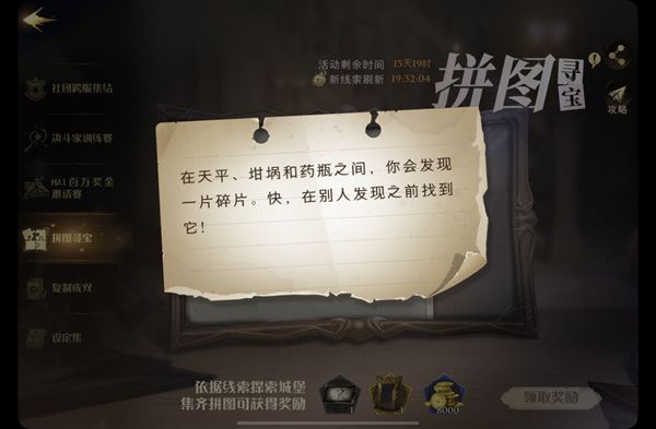 哈利波特魔法觉醒在天平坩埚和药瓶之间在哪？在天平坩埚拼图线索位置分享[多图]图片1