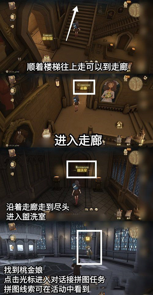 哈利波特魔法觉醒桃金娘在哪？10.20拼图寻宝NPC桃金娘位置一览[多图]图片1