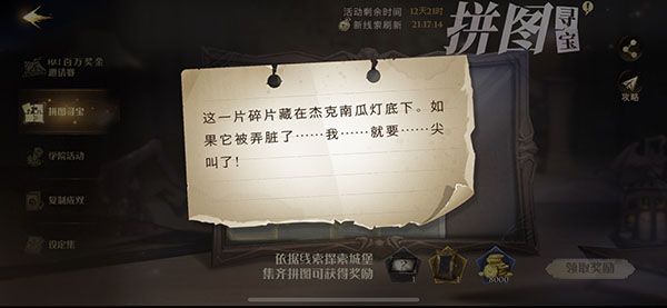 哈利波特魔法觉醒拼图10.21在哪？拼图寻宝10月21日碎片线索位置分享[多图]图片2