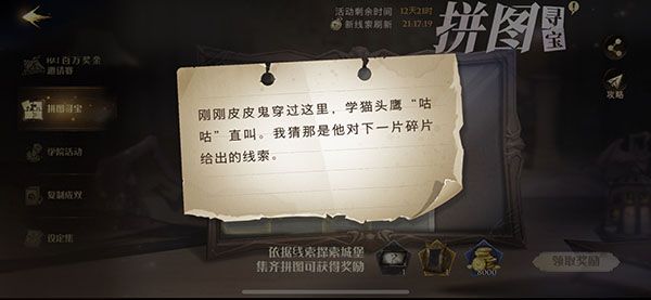 哈利波特魔法觉醒刚刚皮皮鬼穿过这里在哪？学猫头鹰咕咕直叫拼图线索位置分享[多图]图片1