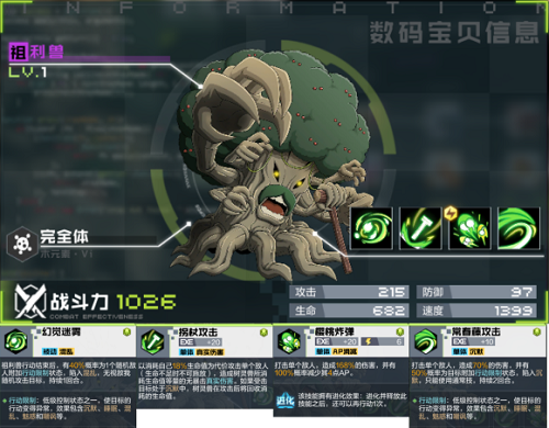 数码宝贝新世纪进化表：进化顺序和完全体图鉴大全[多图]图片6