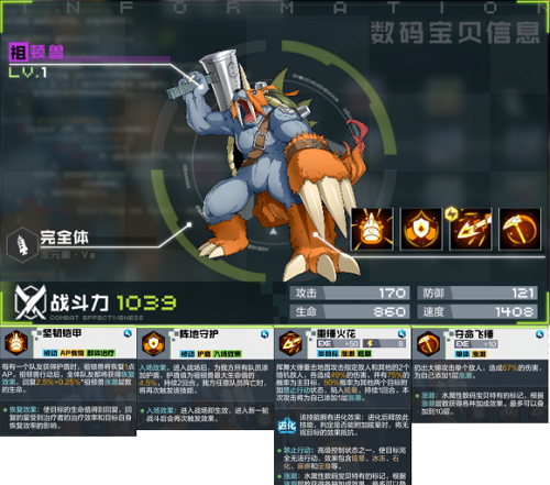 数码宝贝新世纪进化表：进化顺序和完全体图鉴大全[多图]图片11