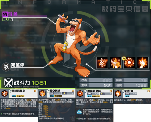 数码宝贝新世纪进化表：进化顺序和完全体图鉴大全[多图]图片12