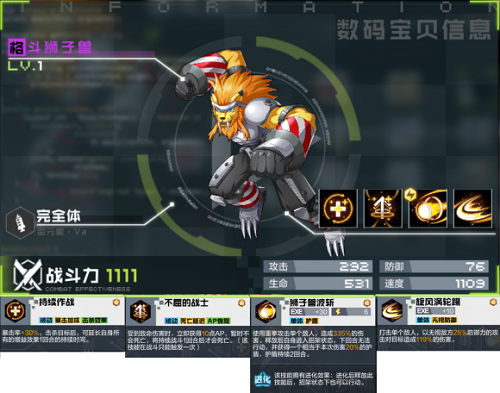 数码宝贝新世纪进化表：进化顺序和完全体图鉴大全[多图]图片15