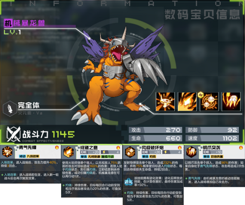 数码宝贝新世纪进化表：进化顺序和完全体图鉴大全[多图]图片18
