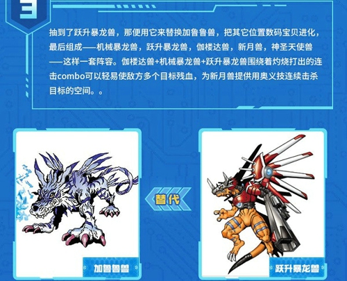 数码宝贝新世纪平民玩什么阵容好？平民最强阵容推荐[多图]图片4