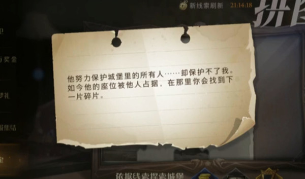 哈利波特魔法觉醒他努力保护城堡里的所有人线索在哪？他努力保护拼图碎片位置分享[多图]图片1