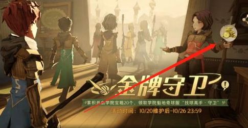 哈利波特魔法觉醒金牌守卫奖励是什么？金牌守卫活动奖励介绍[多图]图片3