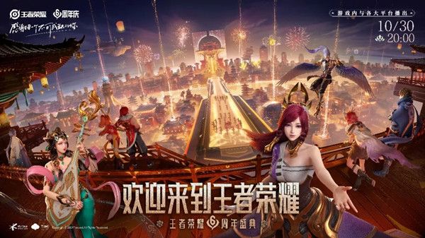王者荣耀六周年庆典在哪看？2021周年庆典直播地址分享[多图]图片1
