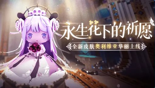 迷你世界奥利维亚激活码分享：奥利维亚皮肤激活码图片一览[多图]图片1
