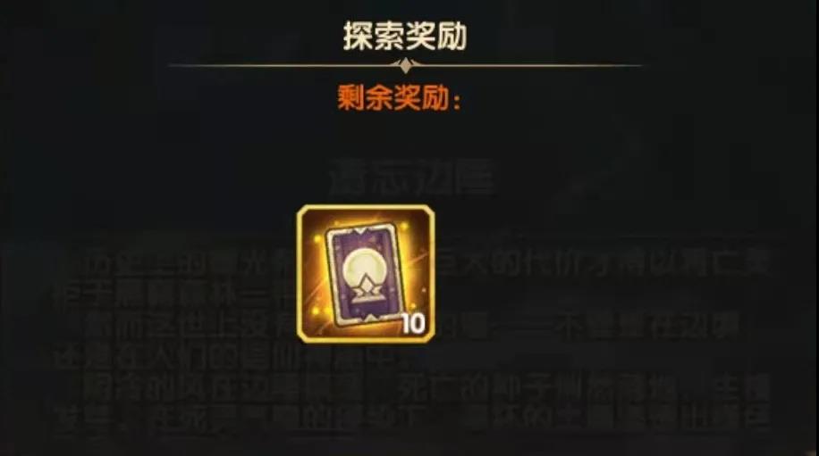 剑与远征遗忘边陲怎么过？新奇境遗忘边陲奖励全拿攻略[多图]图片2