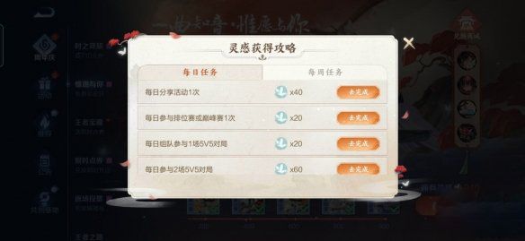 王者荣耀灵感值怎么获得？快速获取灵感值途径汇总[多图]图片1