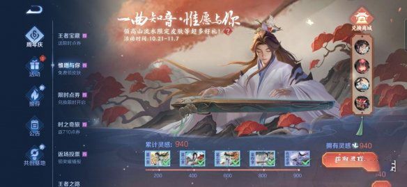 王者荣耀灵感值怎么获得？快速获取灵感值途径汇总[多图]图片2